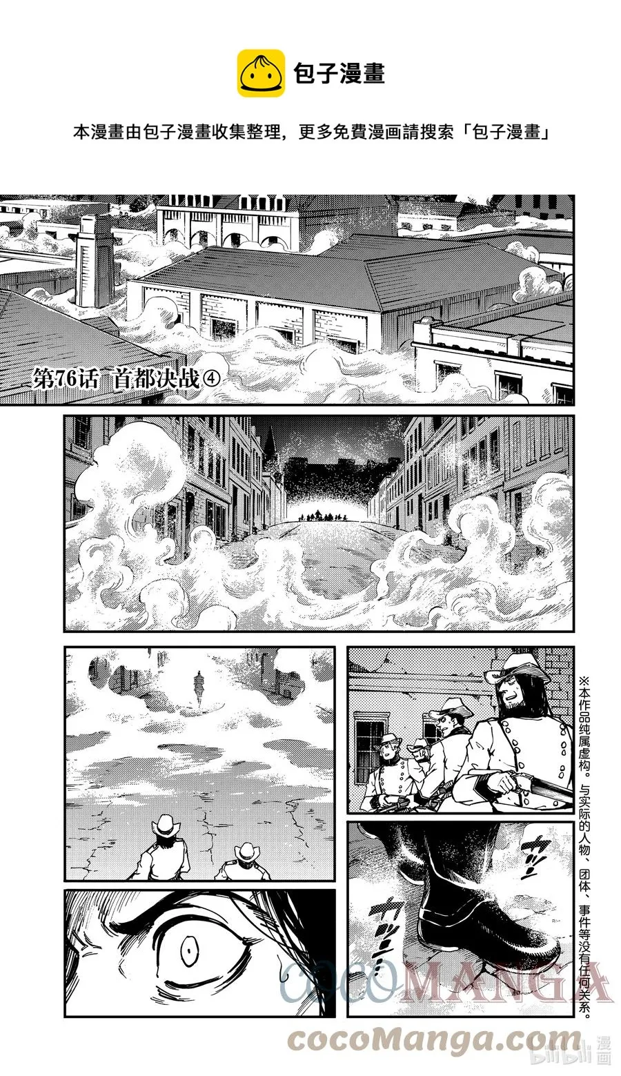 76 首都决战④ 第1页