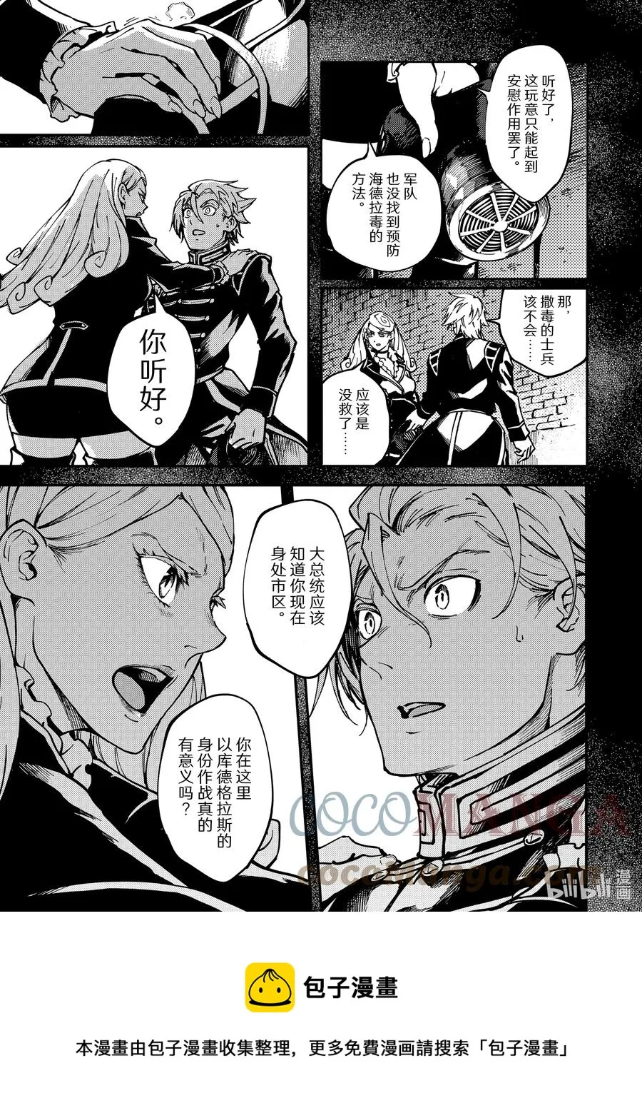 76 首都决战④ 第5页