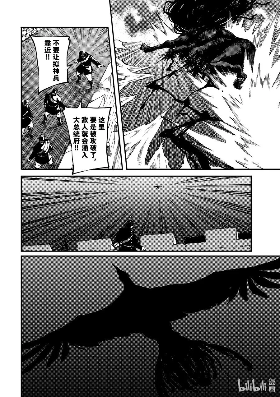 76 首都决战④ 第12页