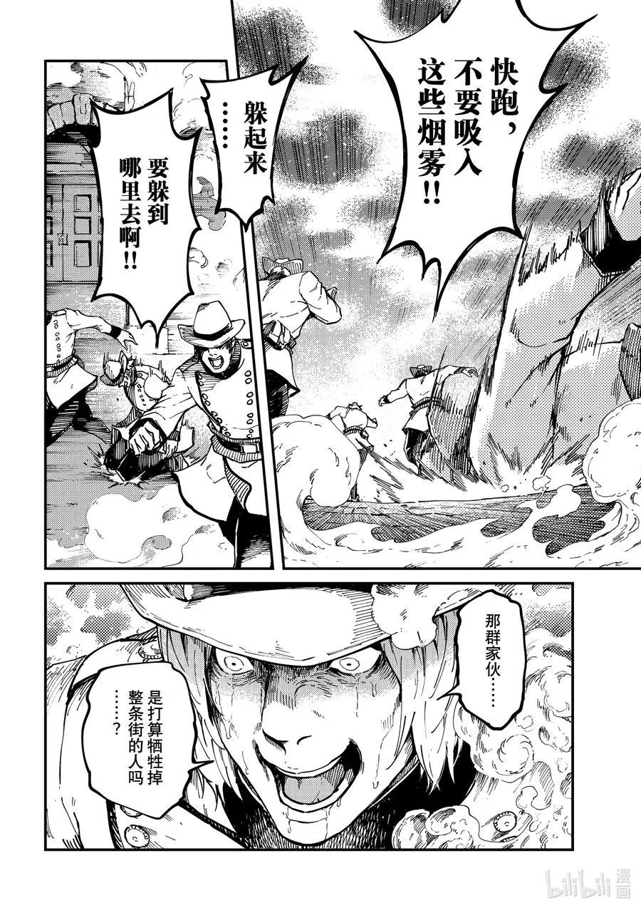 75 首都决战③ 第8页