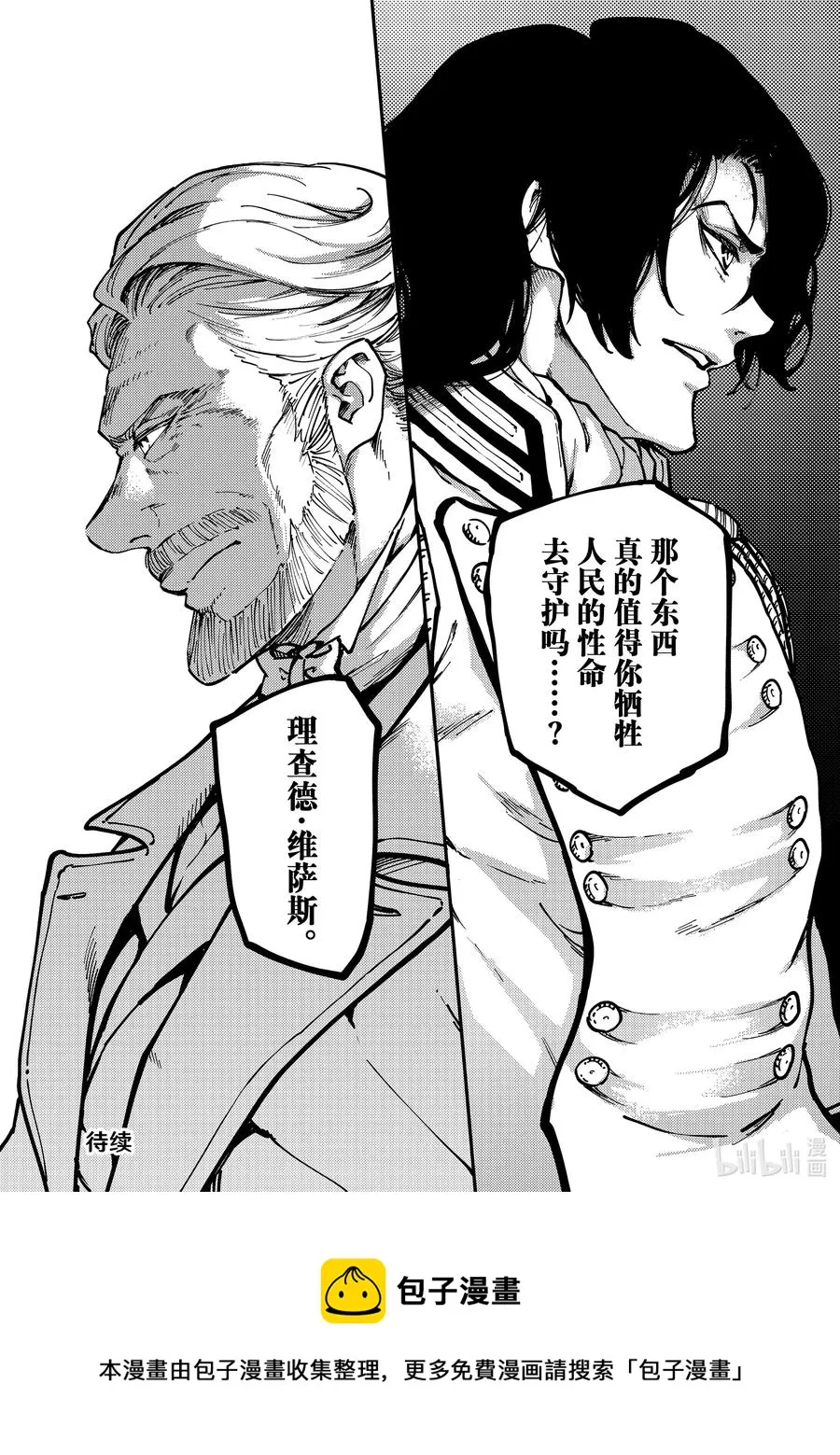 75 首都决战③ 第24页