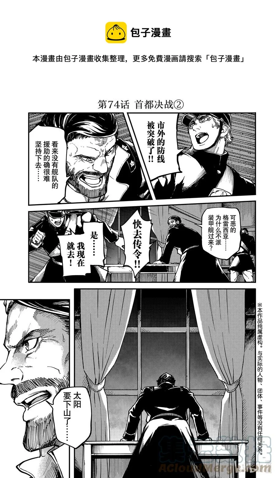 74 首都决战② 第1页