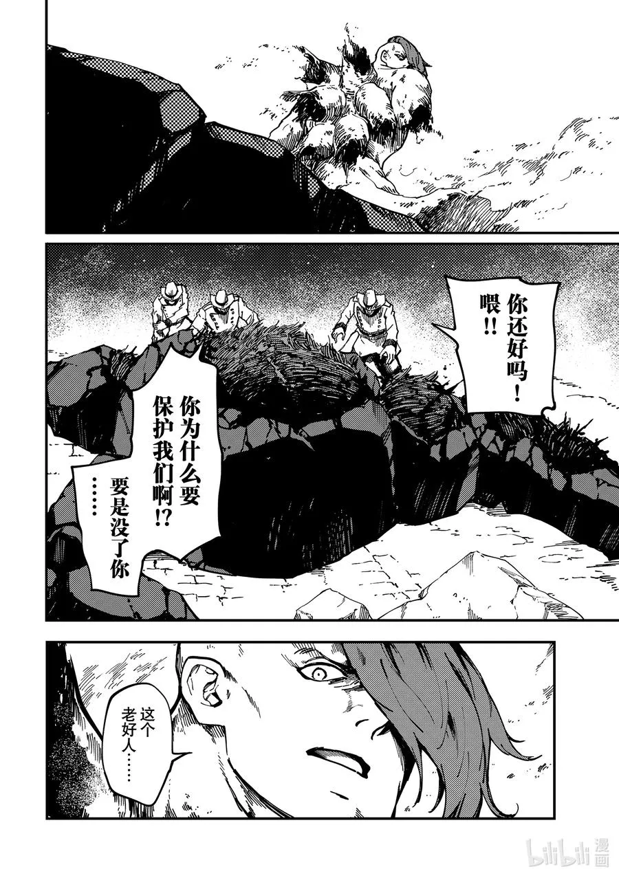 74 首都决战② 第20页