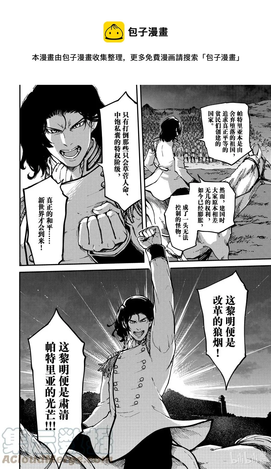 73 首都决战① 第5页