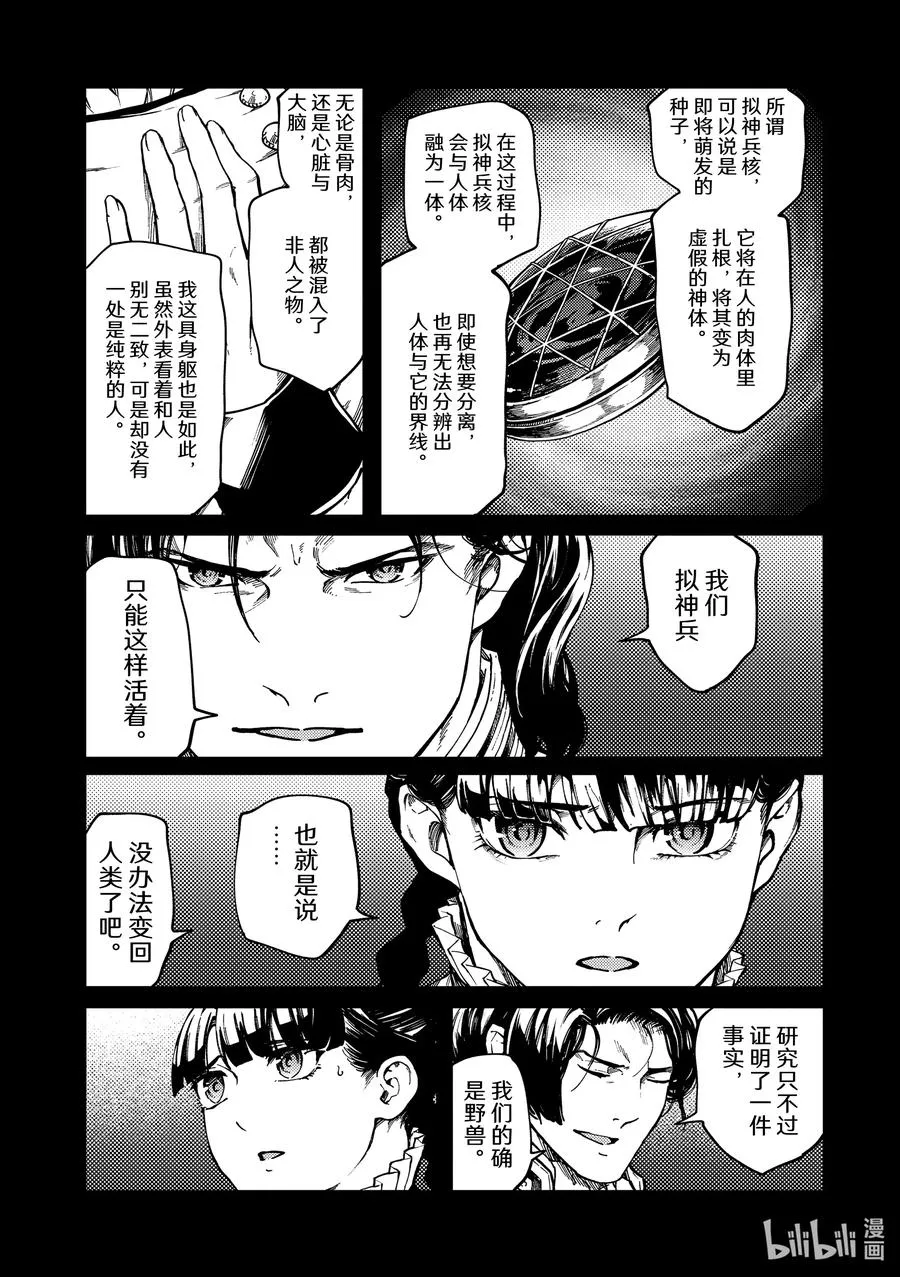 73 首都决战① 第8页