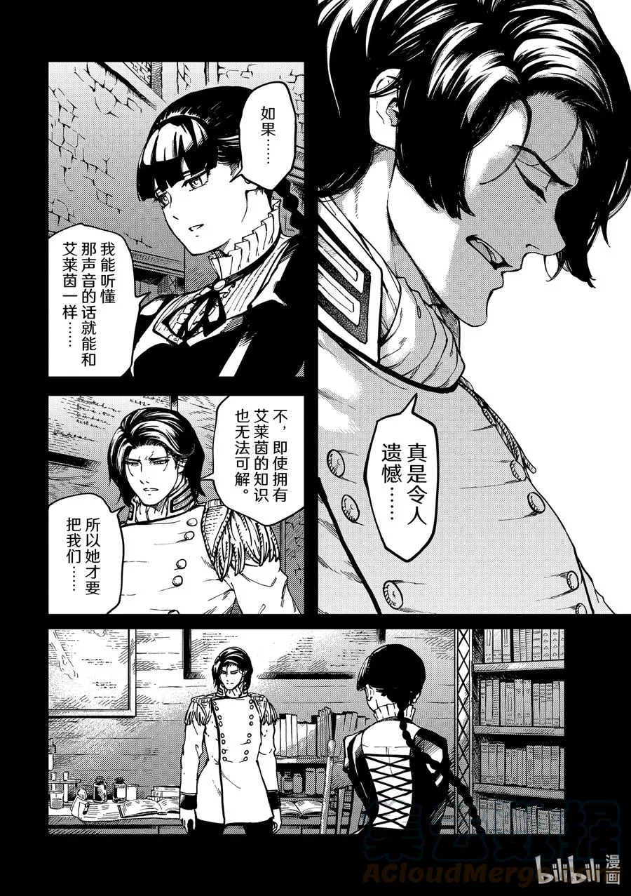 73 首都决战① 第9页