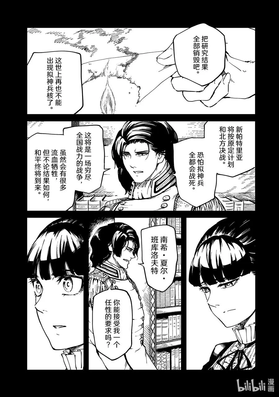 73 首都决战① 第10页