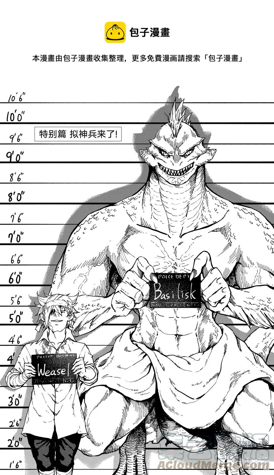73 特别篇 拟神兵来了！ 第1页