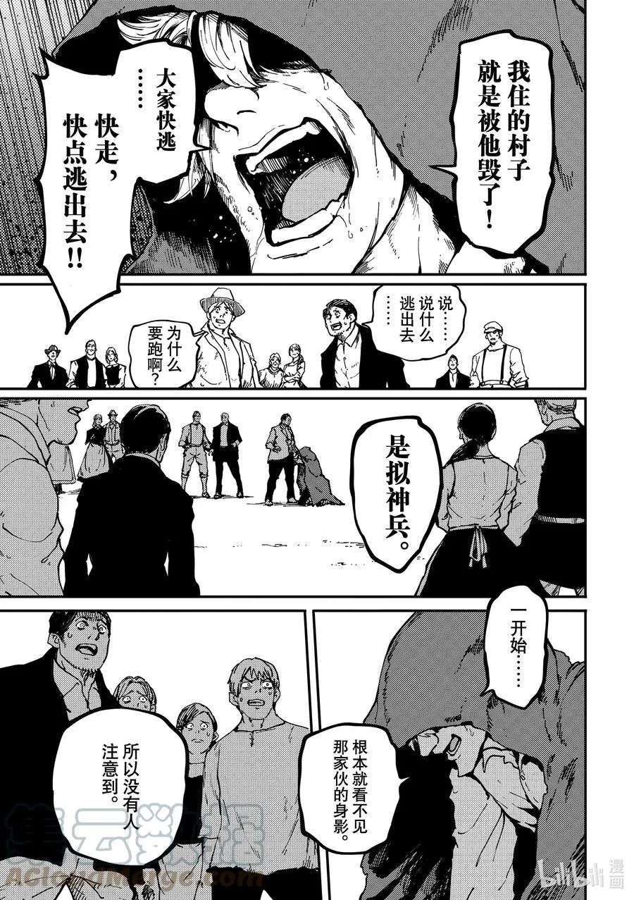 73 特别篇 拟神兵来了！ 第5页