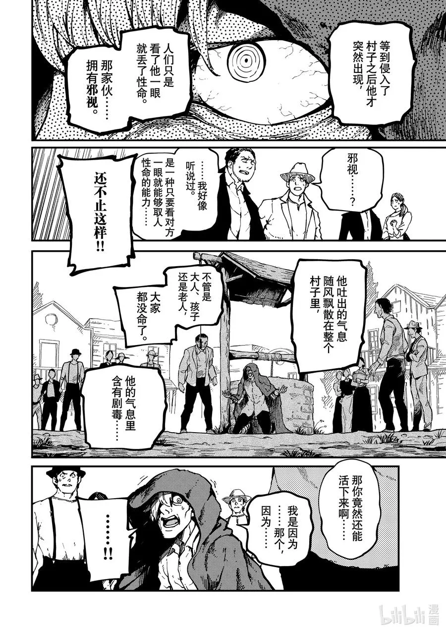 73 特别篇 拟神兵来了！ 第6页