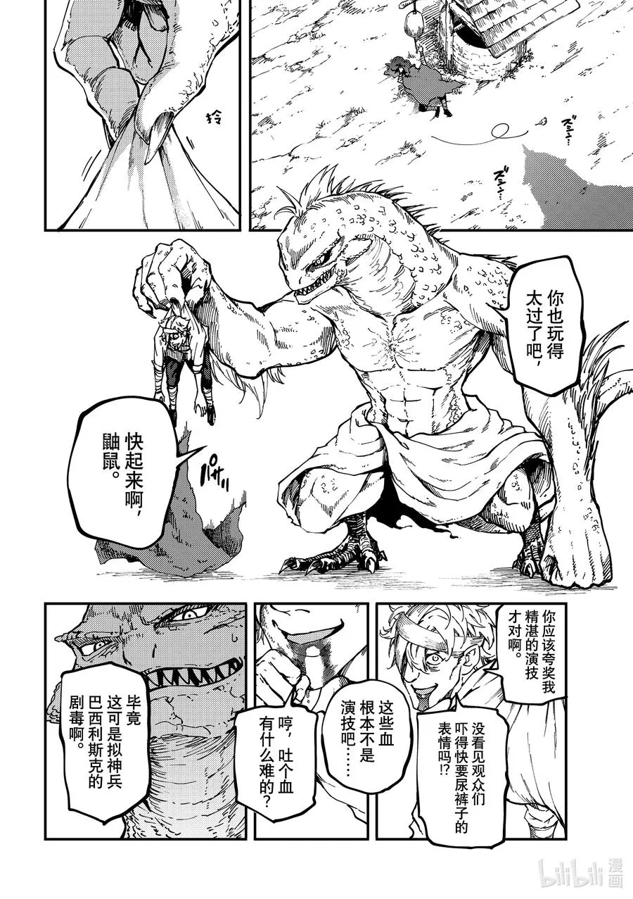 73 特别篇 拟神兵来了！ 第8页