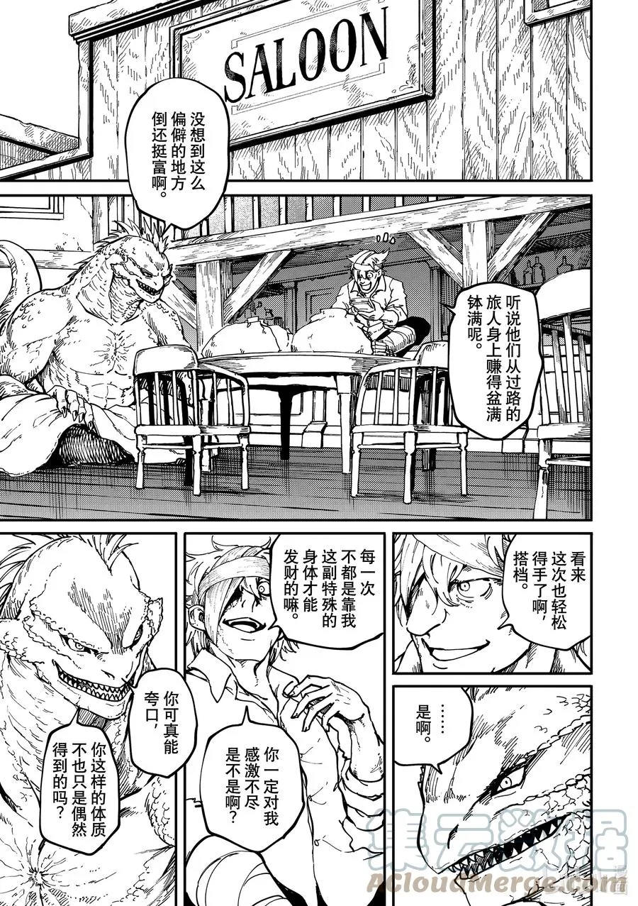 73 特别篇 拟神兵来了！ 第9页