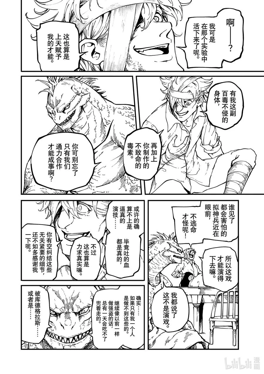73 特别篇 拟神兵来了！ 第10页