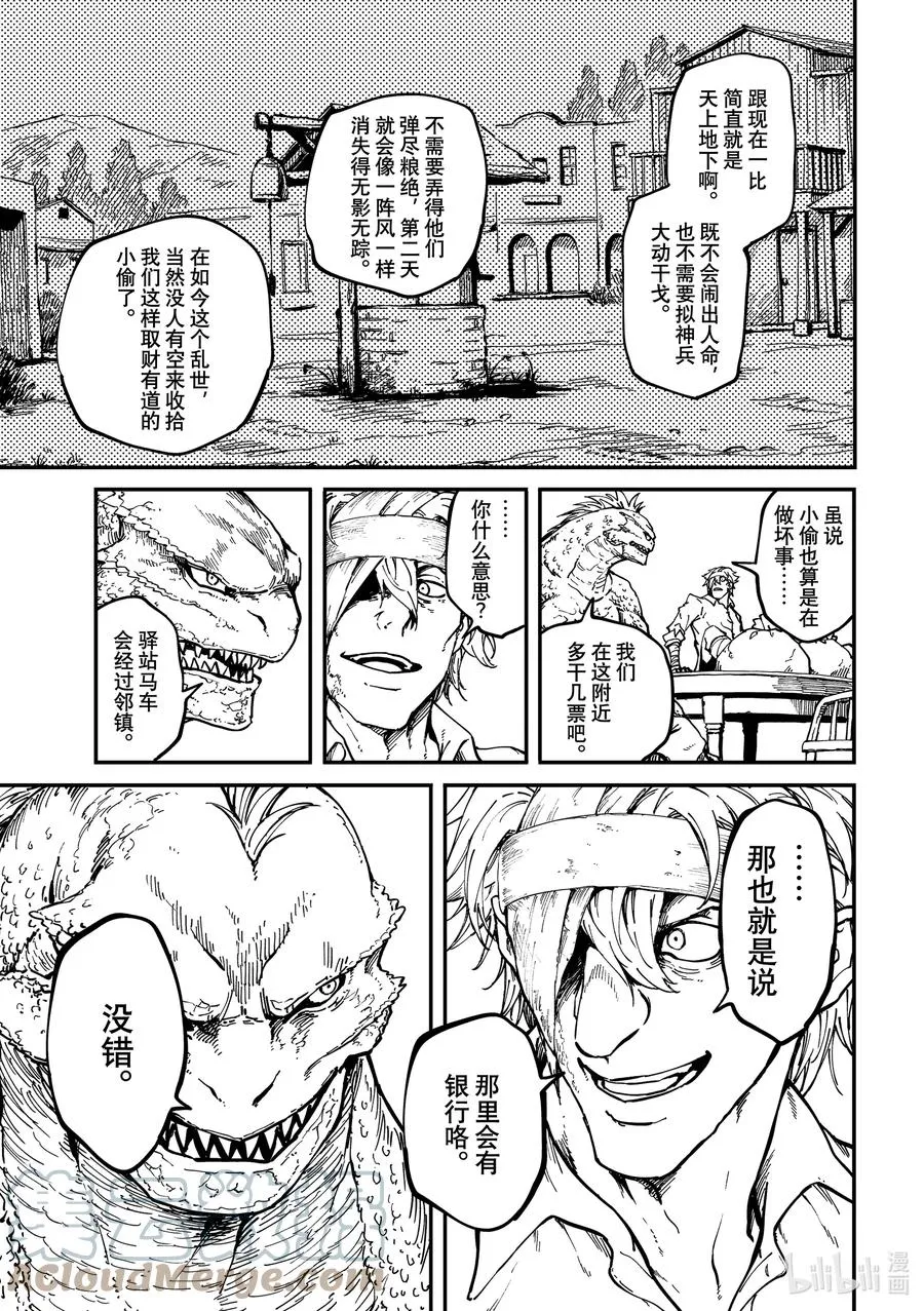 73 特别篇 拟神兵来了！ 第11页