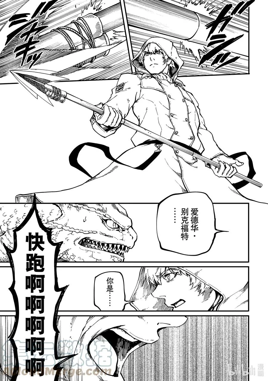 73 特别篇 拟神兵来了！ 第13页