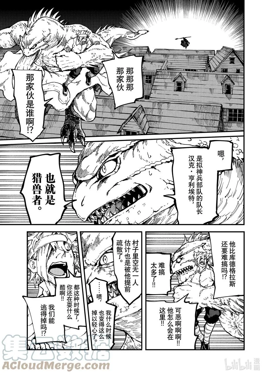 73 特别篇 拟神兵来了！ 第15页