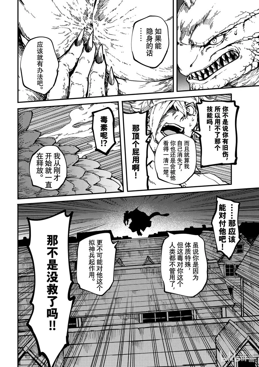 73 特别篇 拟神兵来了！ 第16页