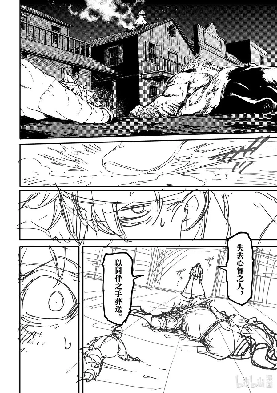 73 特别篇 拟神兵来了！ 第18页