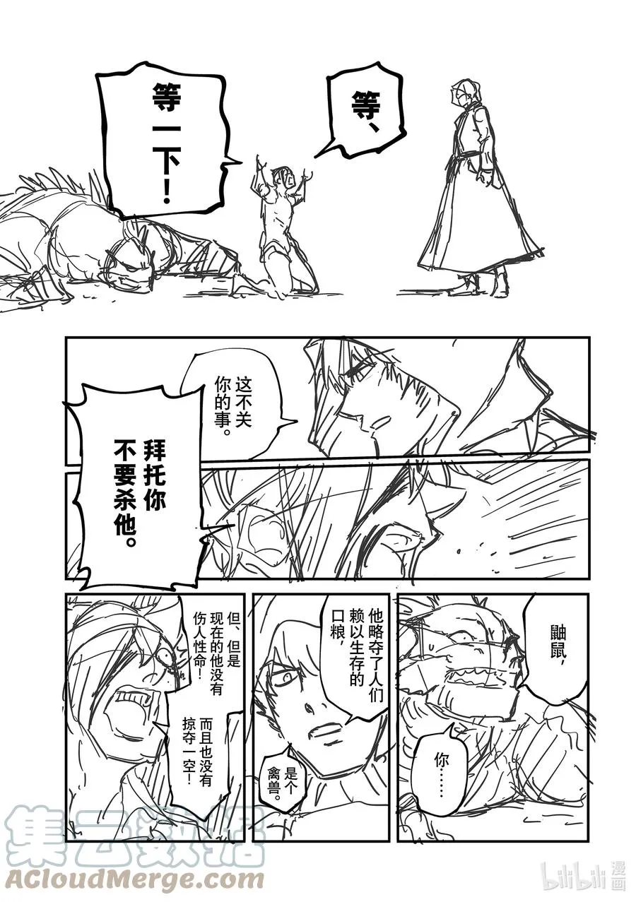 73 特别篇 拟神兵来了！ 第19页