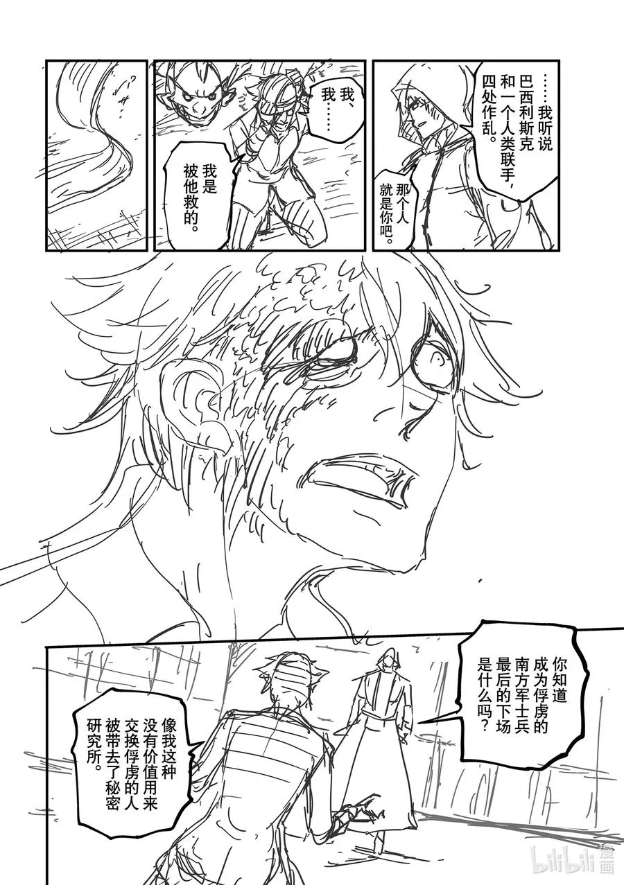 73 特别篇 拟神兵来了！ 第20页