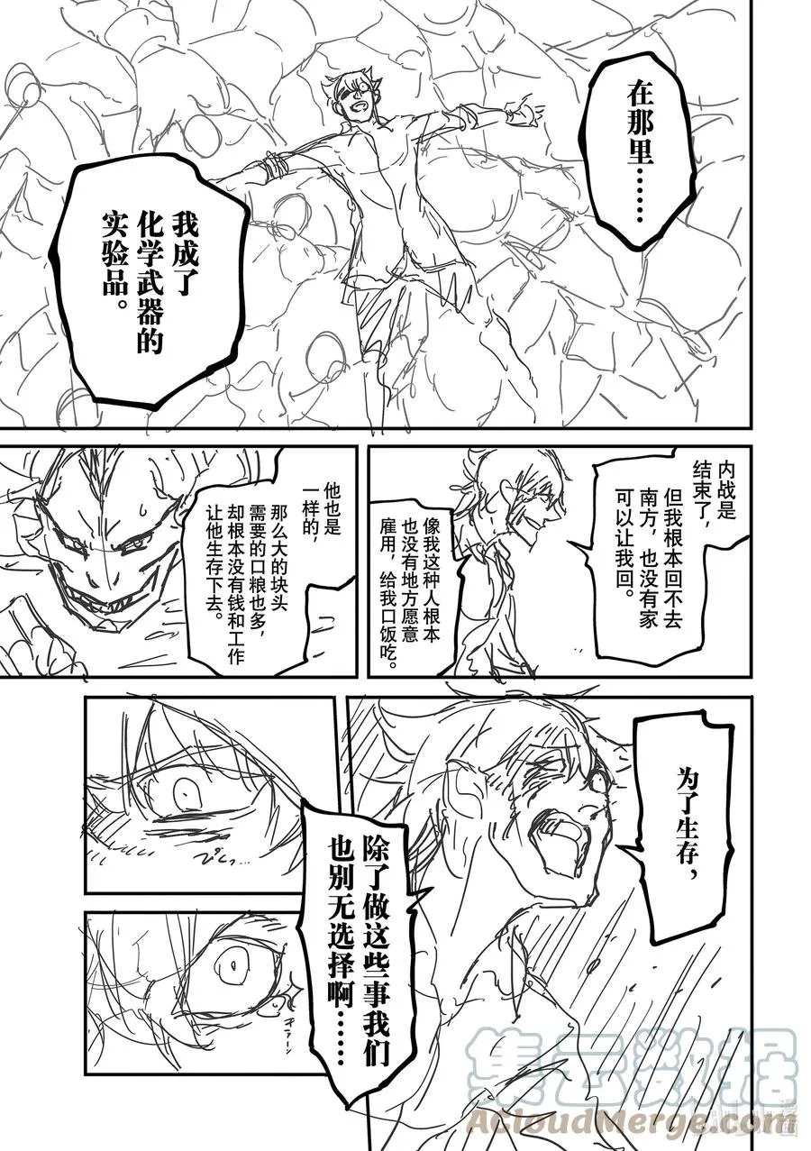 73 特别篇 拟神兵来了！ 第21页