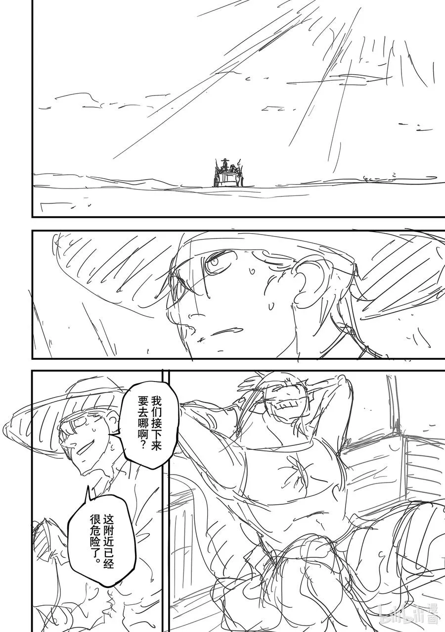 73 特别篇 拟神兵来了！ 第24页
