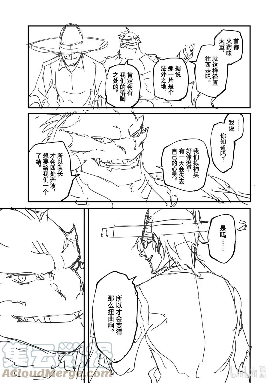 73 特别篇 拟神兵来了！ 第25页