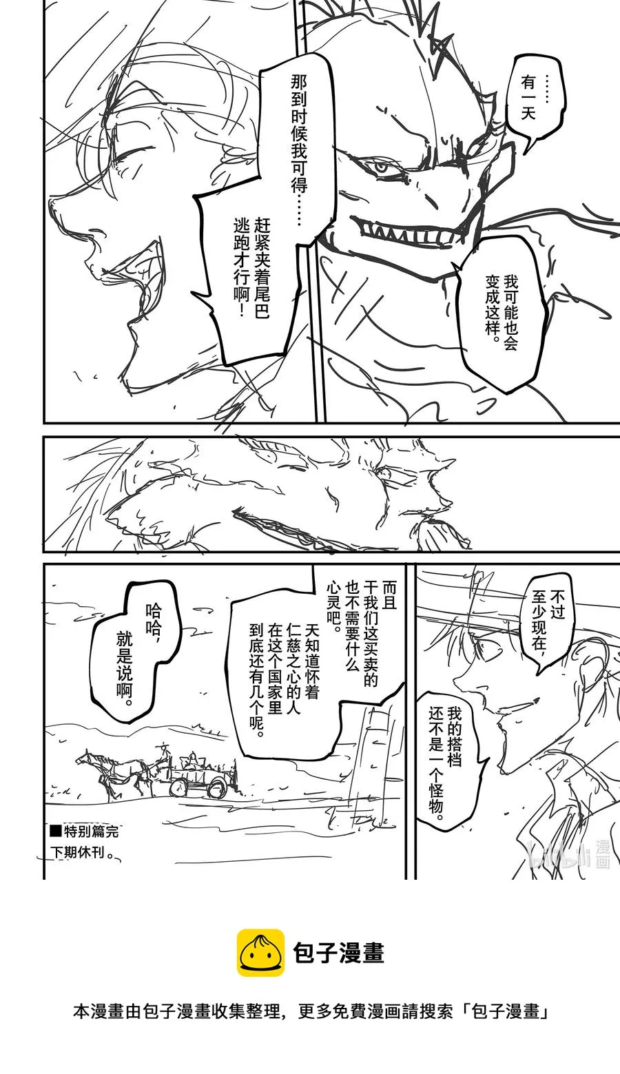 73 特别篇 拟神兵来了！ 第26页