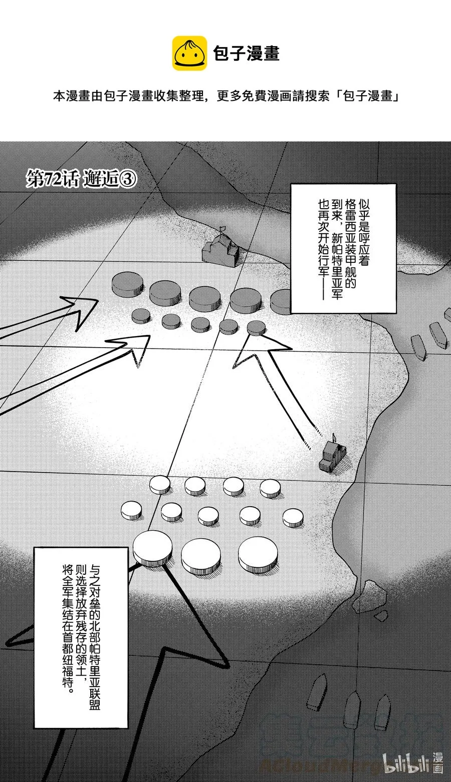 72 邂逅③ 第1页