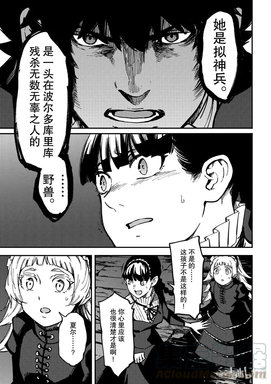 70 邂逅 第19页