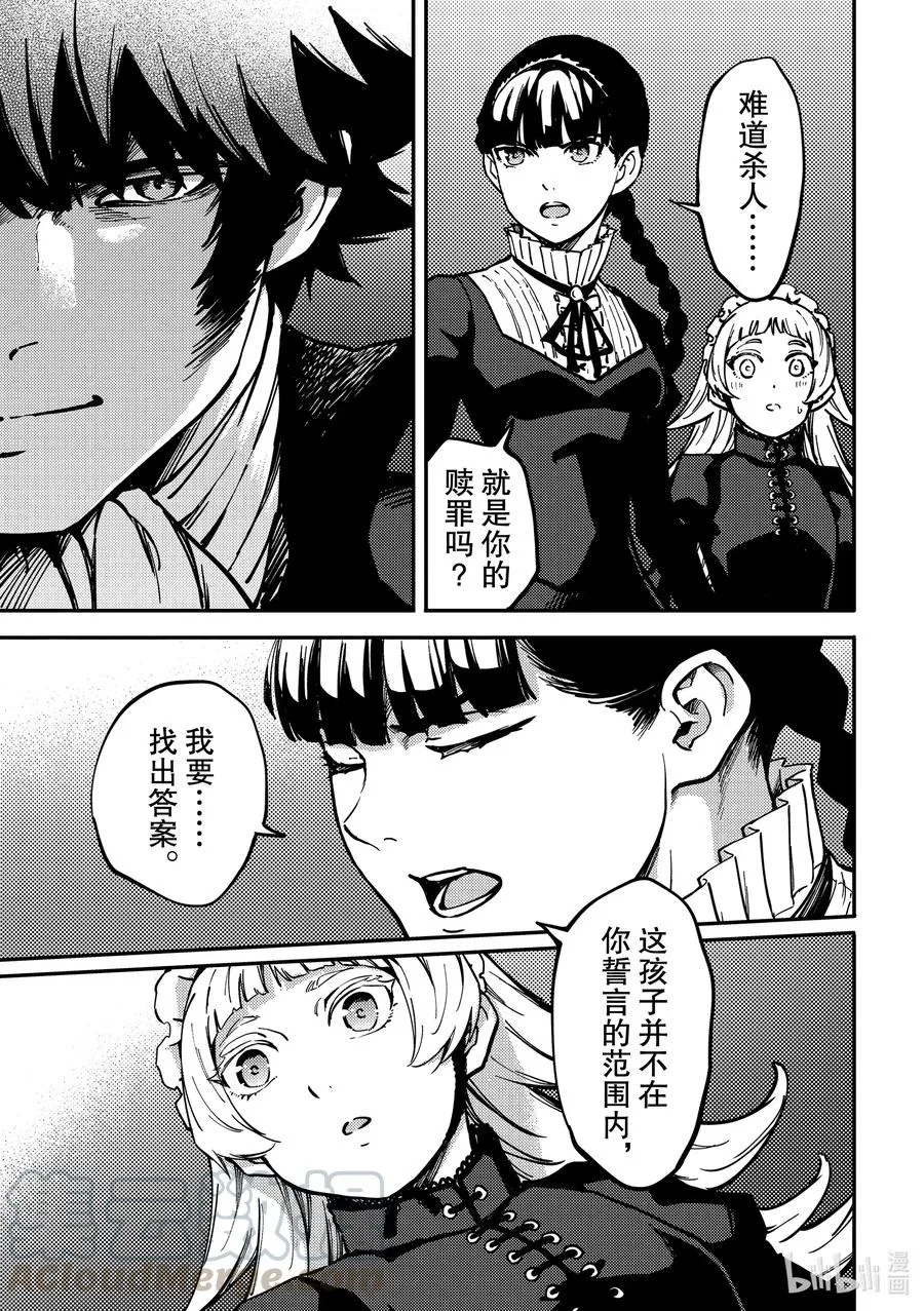 70 邂逅 第21页