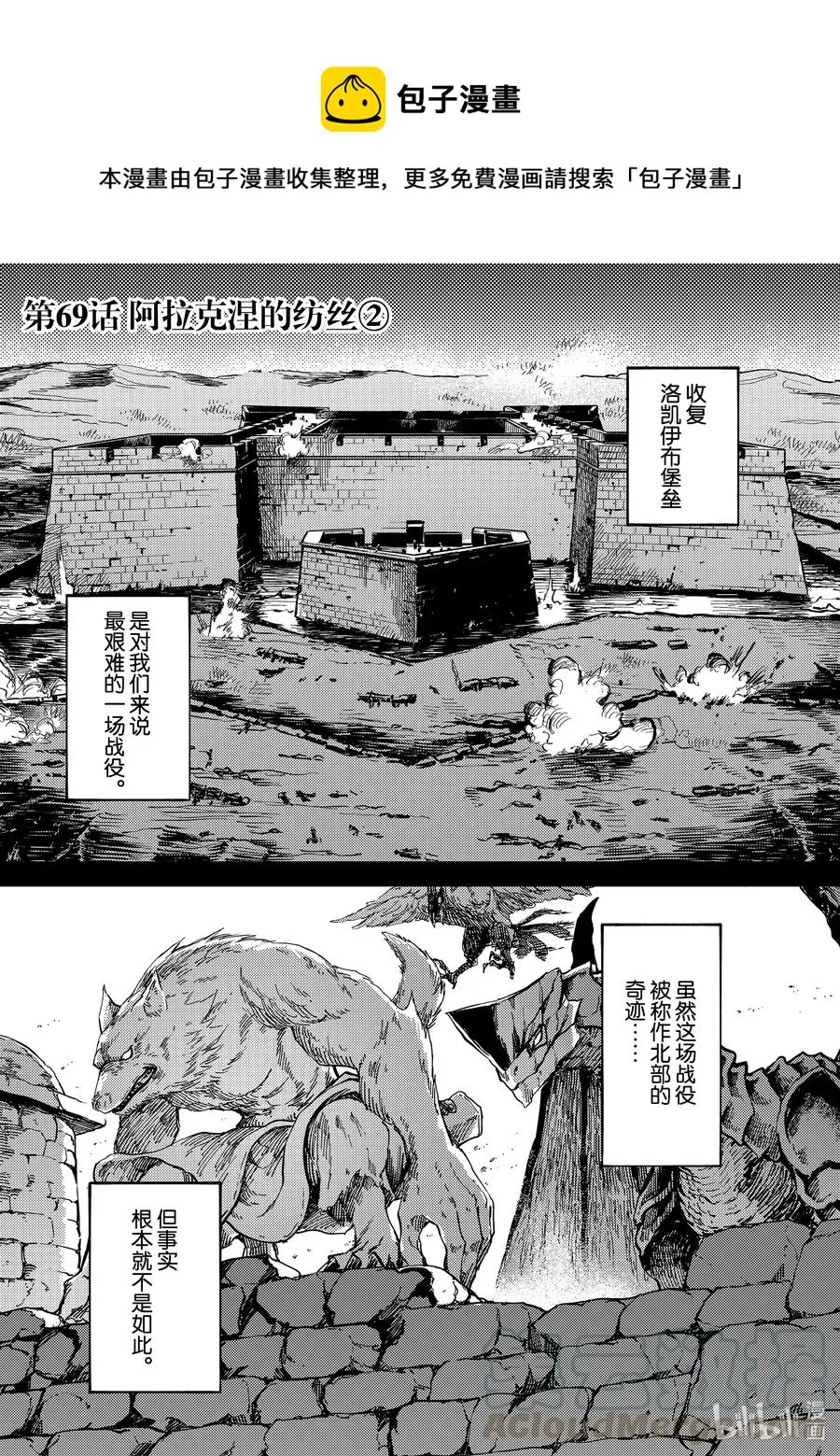 69 阿拉克涅的纺丝② 第1页