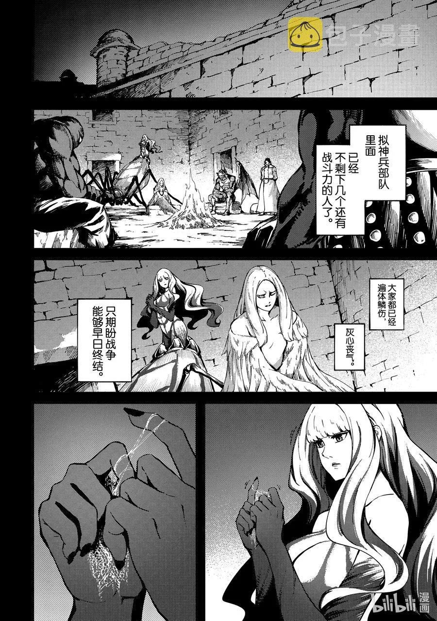 69 阿拉克涅的纺丝② 第8页
