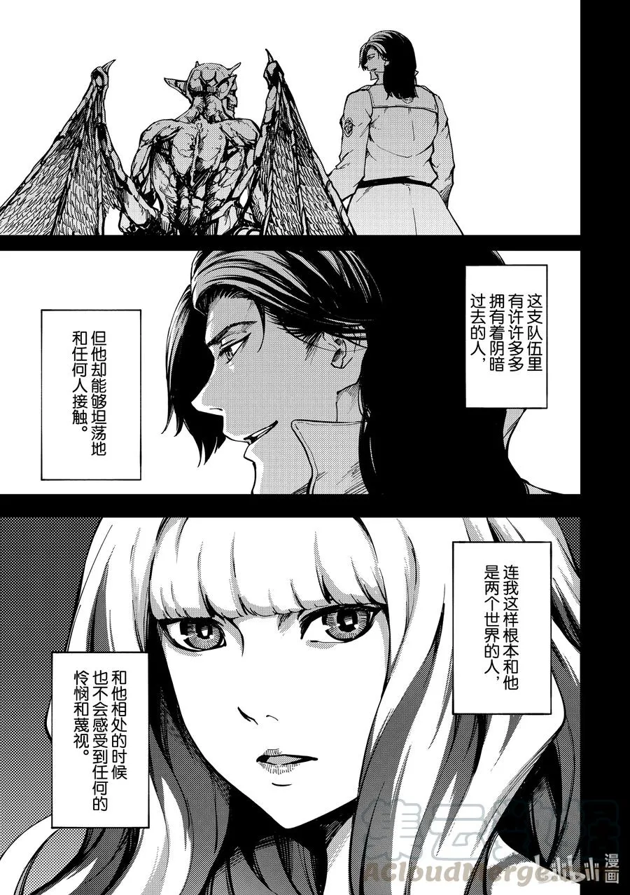 69 阿拉克涅的纺丝② 第11页