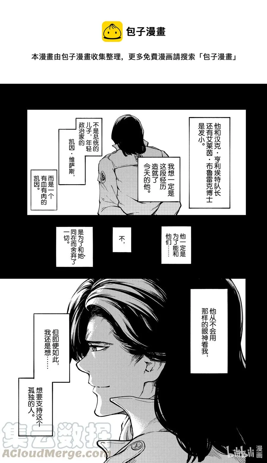 69 阿拉克涅的纺丝② 第13页