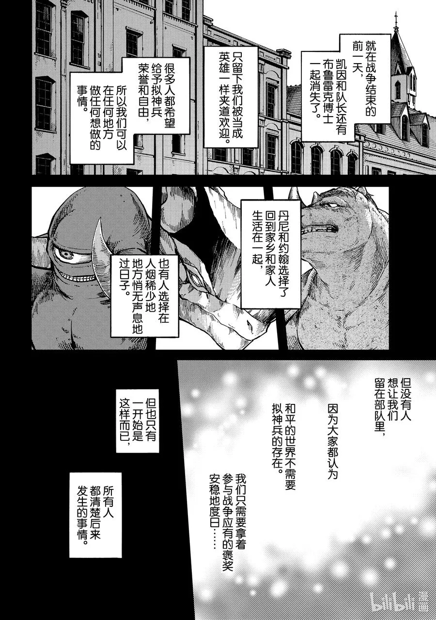 69 阿拉克涅的纺丝② 第14页