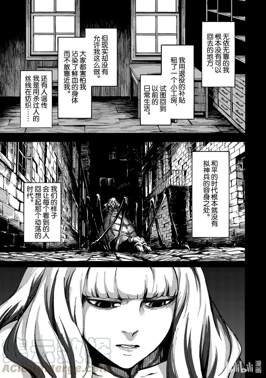 69 阿拉克涅的纺丝② 第15页