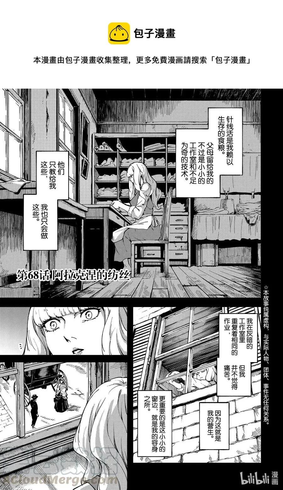 68 阿拉克涅的纺丝 第1页