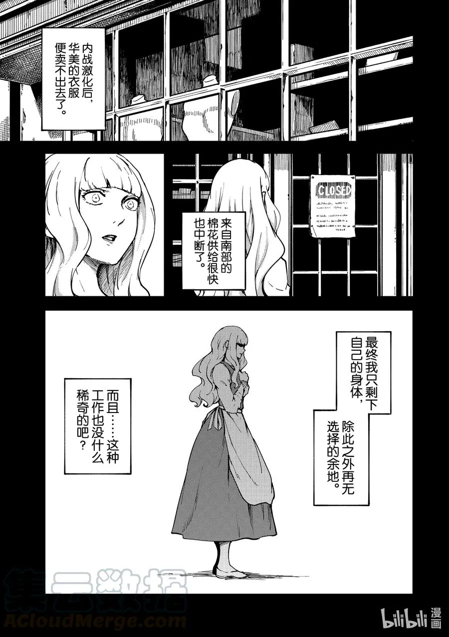 68 阿拉克涅的纺丝 第3页