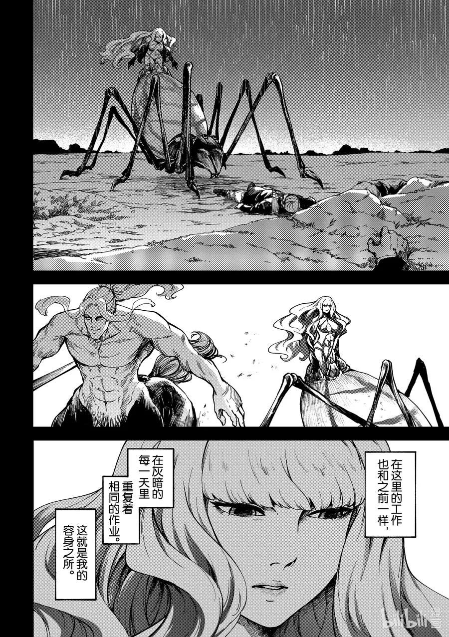 68 阿拉克涅的纺丝 第16页