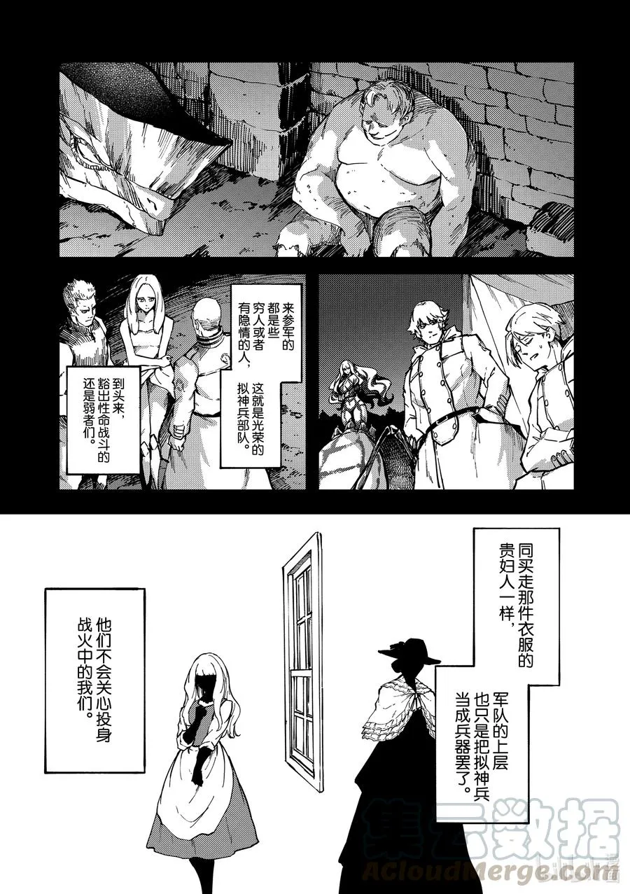 68 阿拉克涅的纺丝 第17页