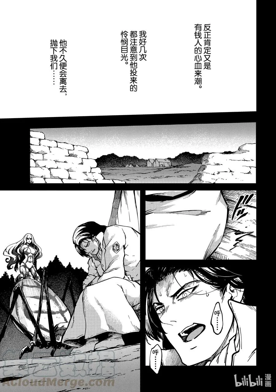 68 阿拉克涅的纺丝 第19页