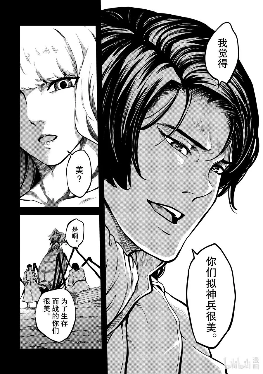 68 阿拉克涅的纺丝 第24页