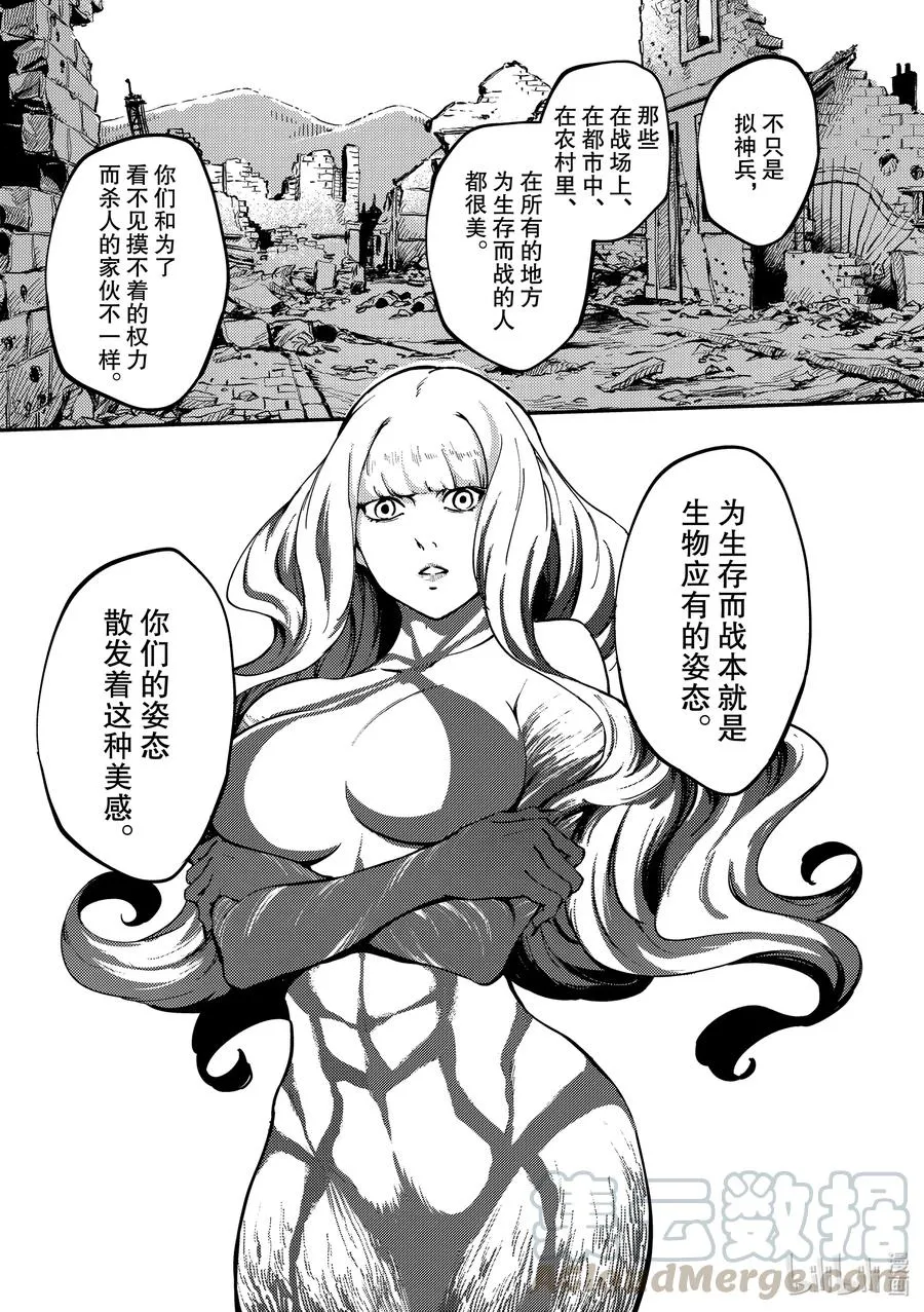 68 阿拉克涅的纺丝 第25页