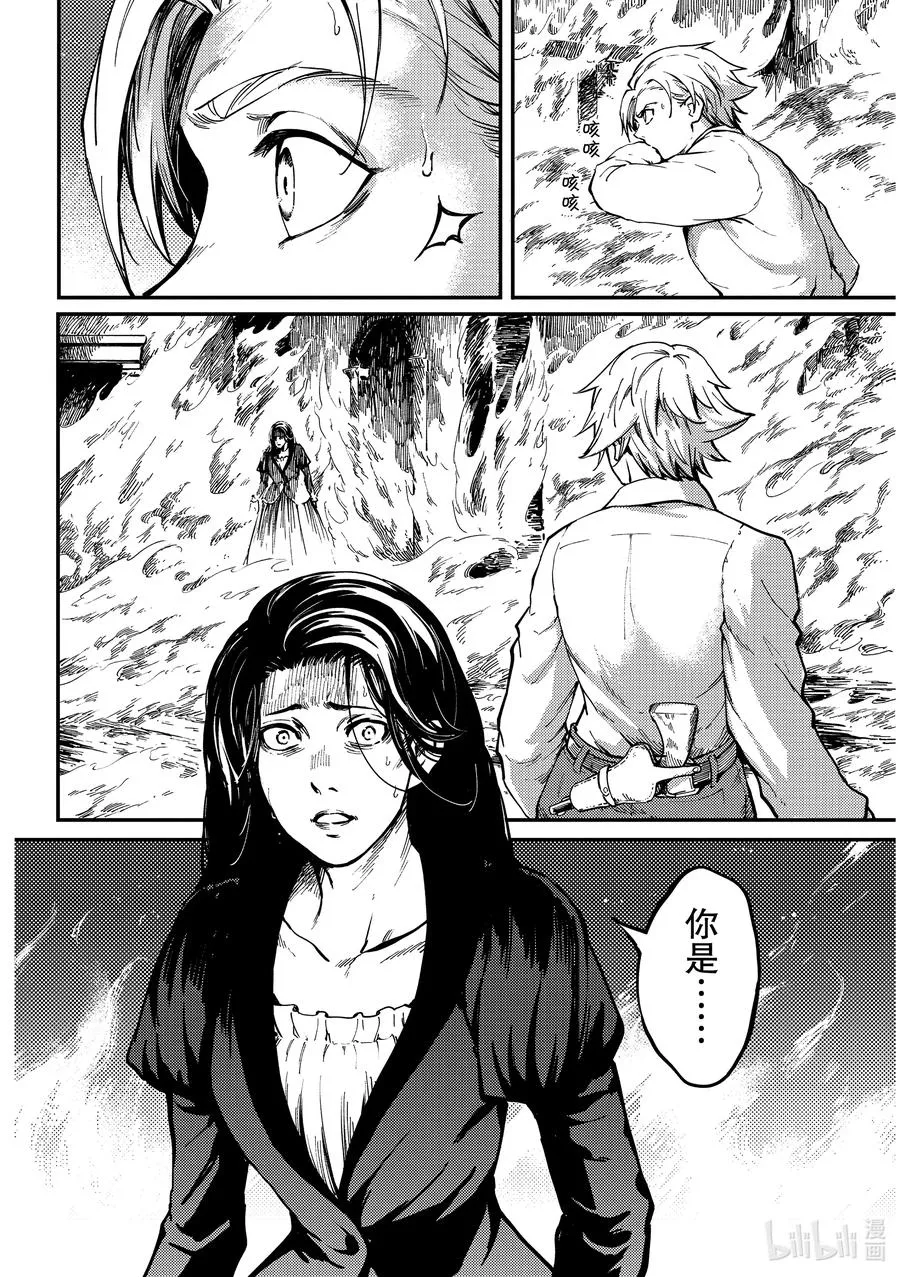 66 食人魔的怨仇③ 第2页