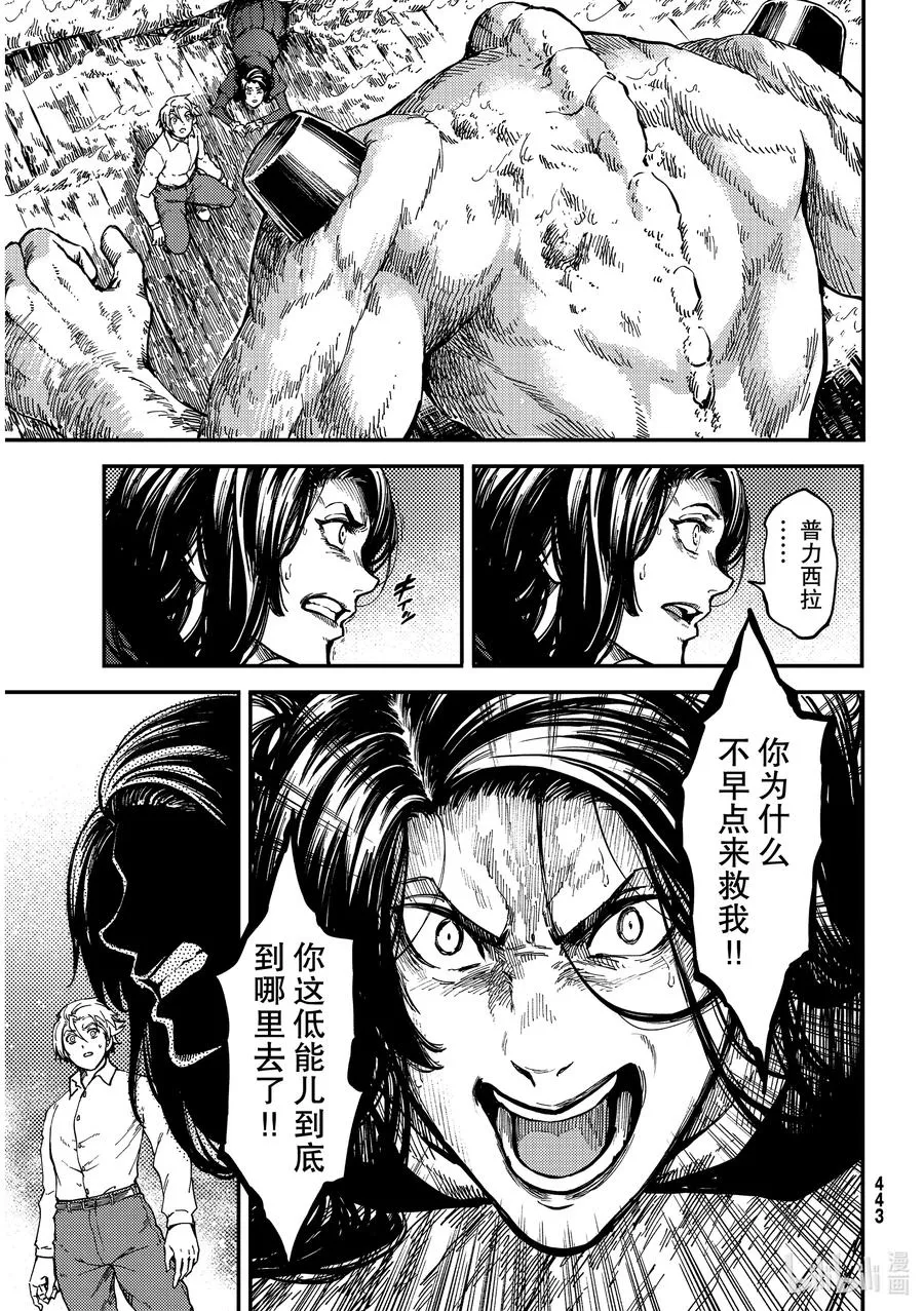 66 食人魔的怨仇③ 第7页