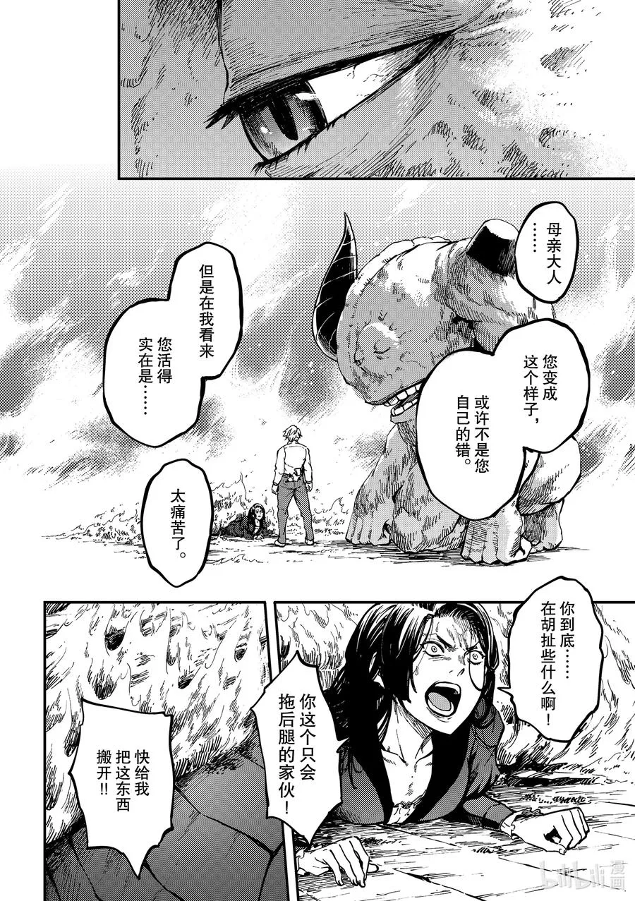 66 食人魔的怨仇③ 第8页