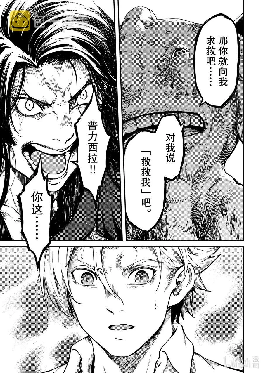 66 食人魔的怨仇③ 第9页