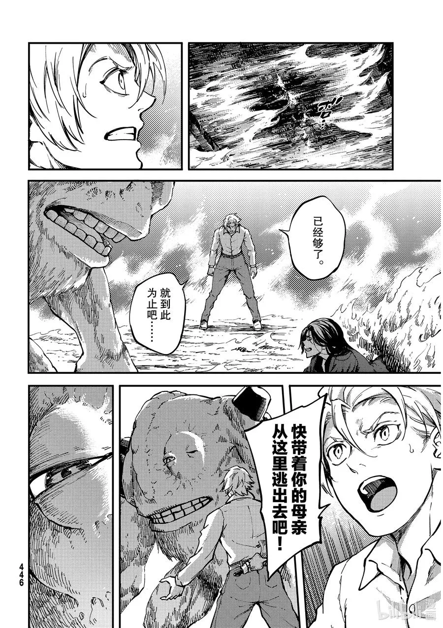 66 食人魔的怨仇③ 第10页