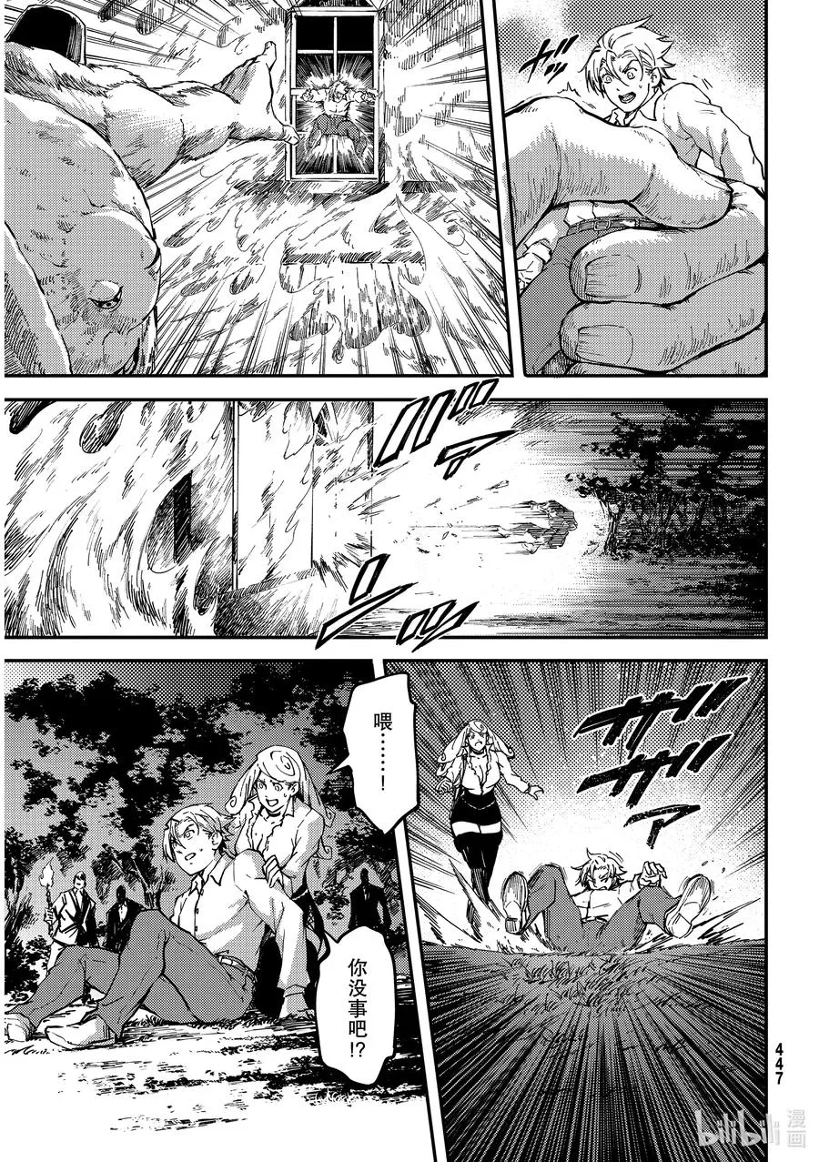 66 食人魔的怨仇③ 第11页